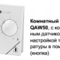 QAW50.03 комнатный модуль RVD260-C, контроллер ИТП, ЦТП