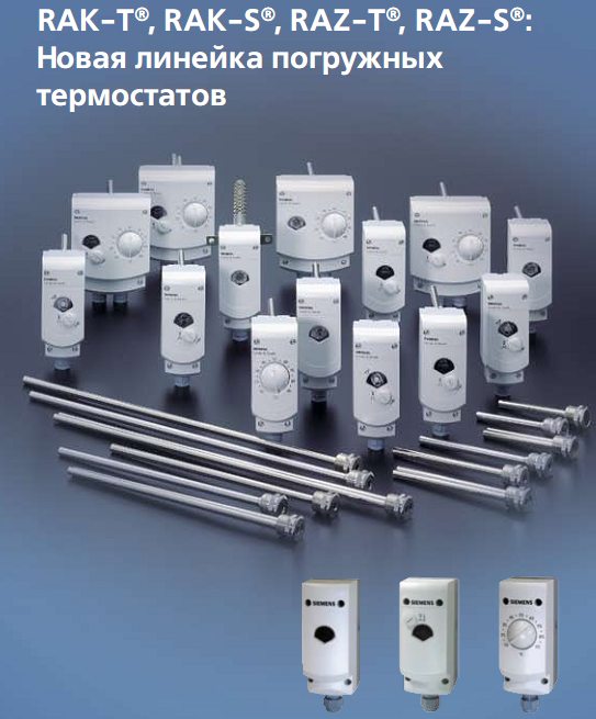 Термостаты погружные защитные Siemens